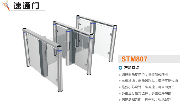 沧州新华区速通门STM807